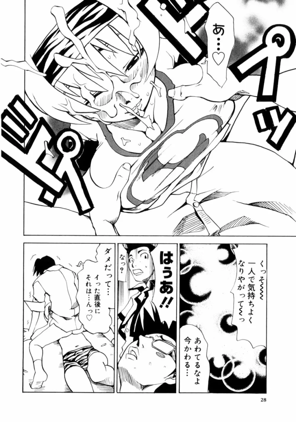 小悪魔入門 Page.30