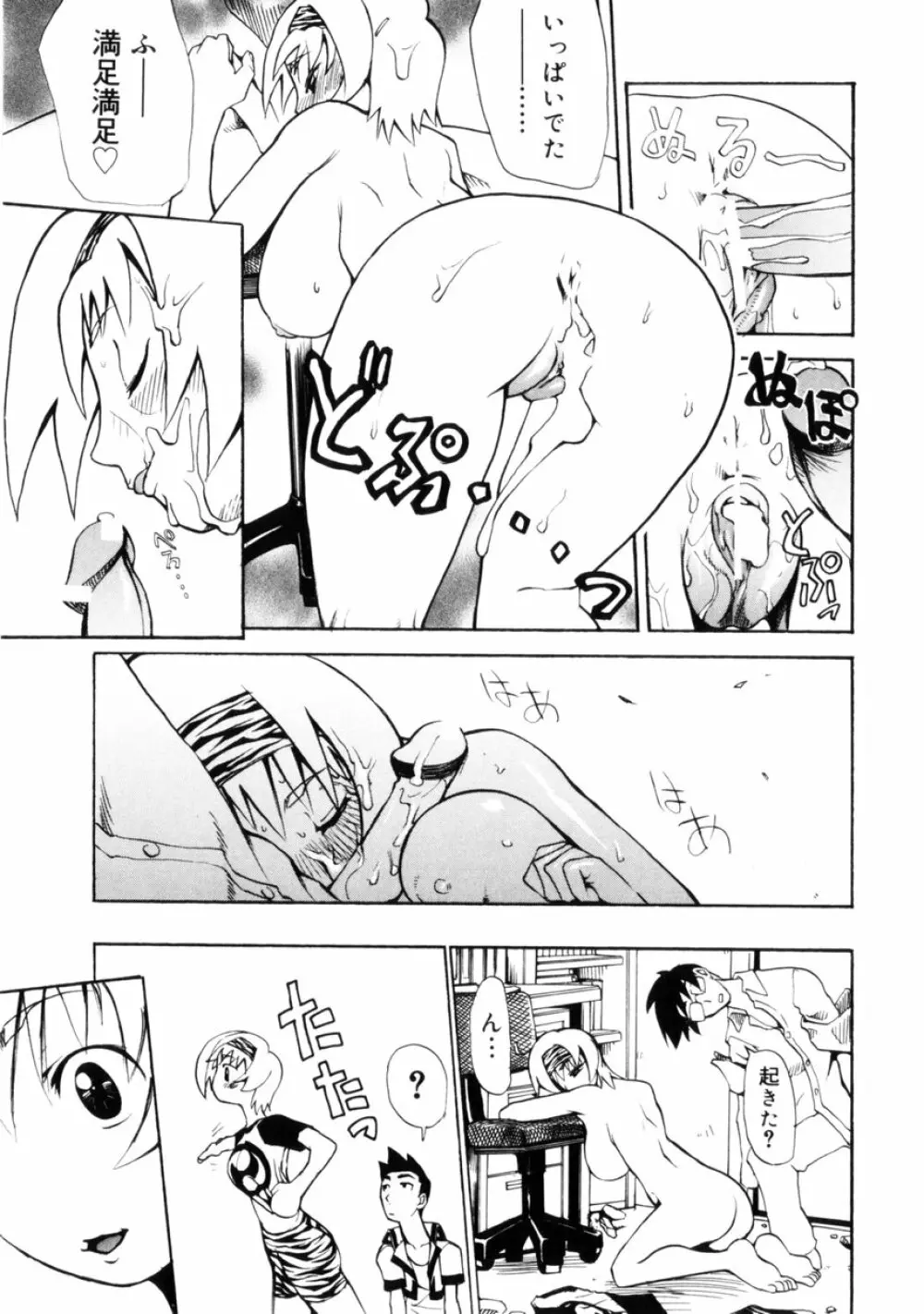 小悪魔入門 Page.37