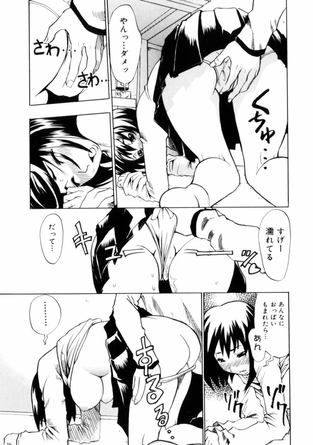 小悪魔入門 Page.45