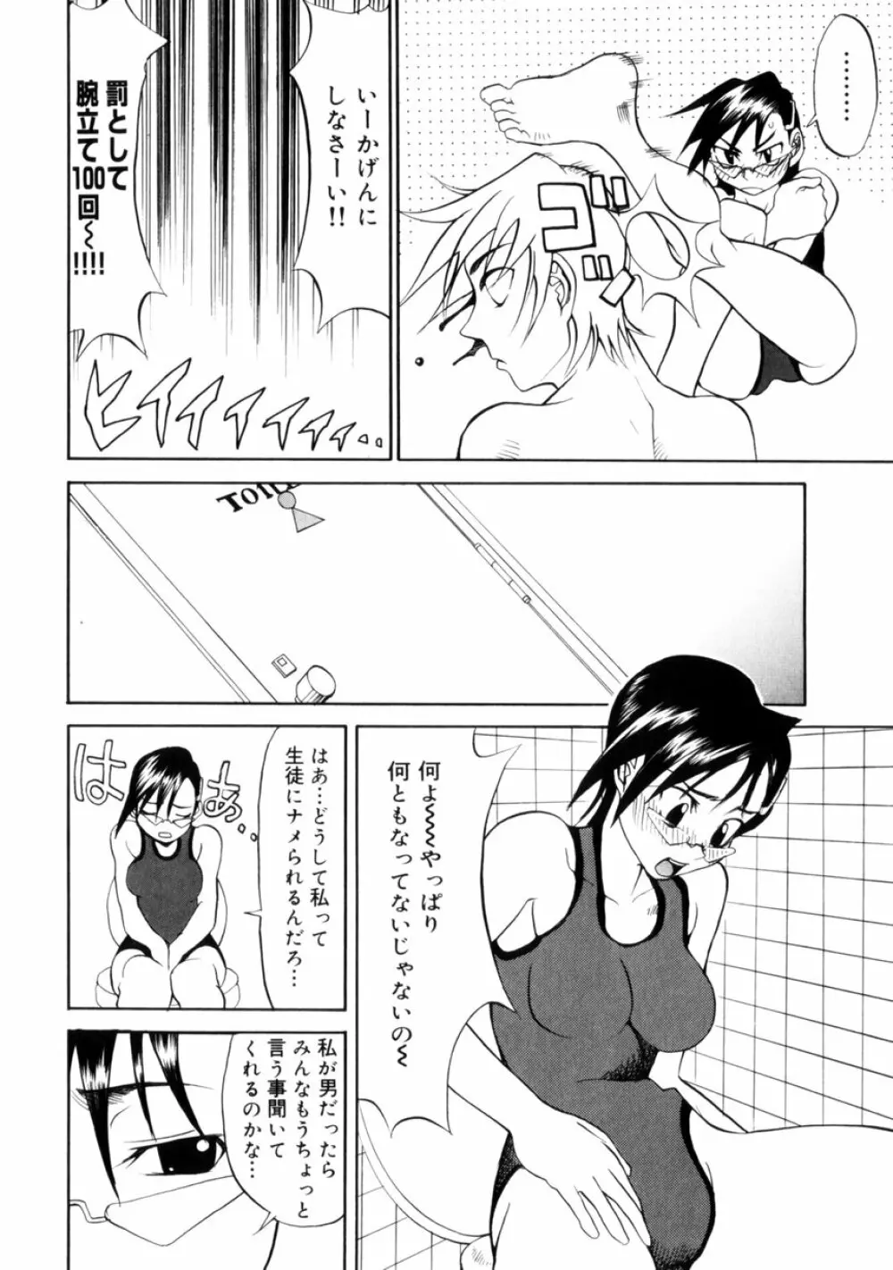 小悪魔入門 Page.58