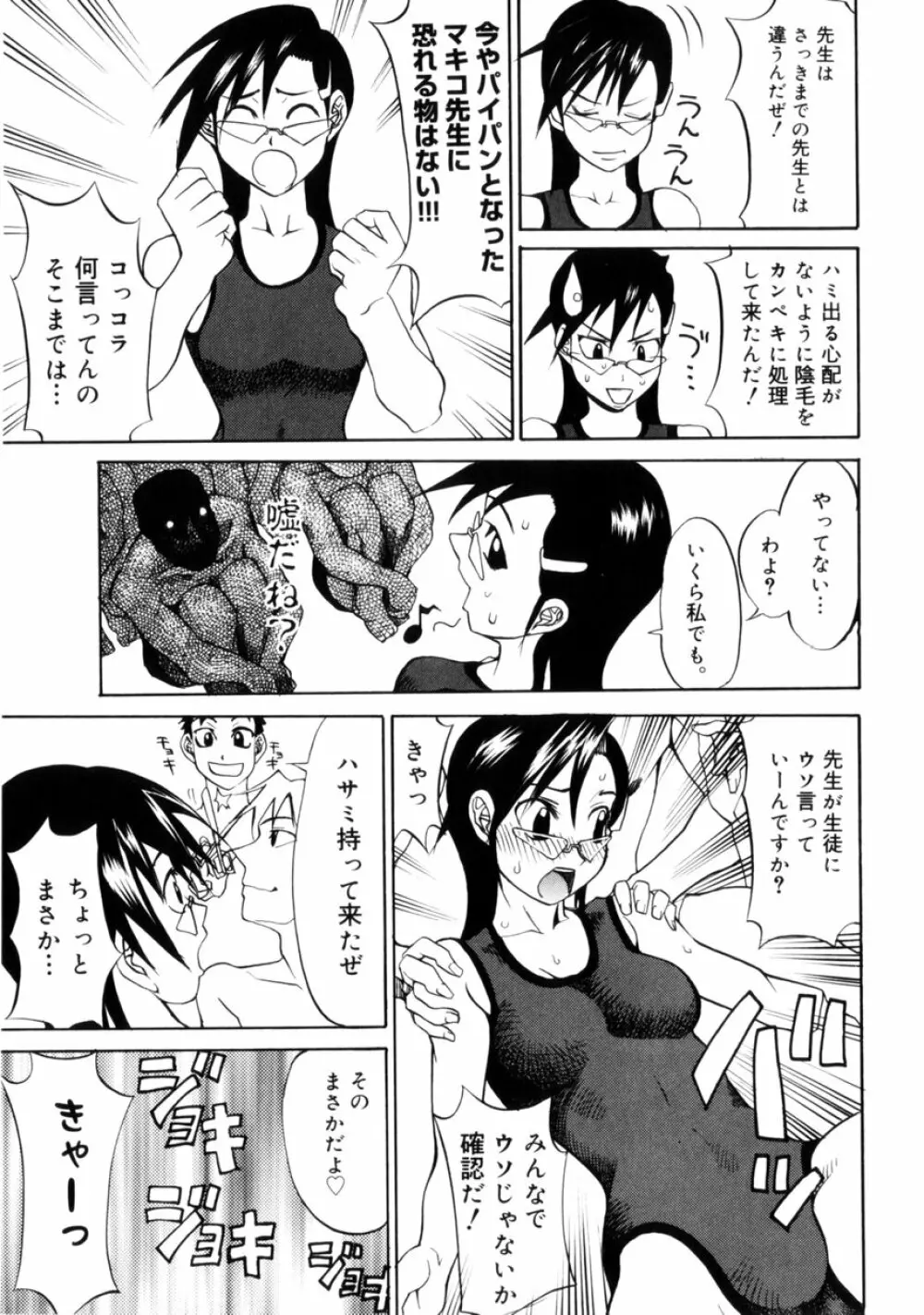 小悪魔入門 Page.61