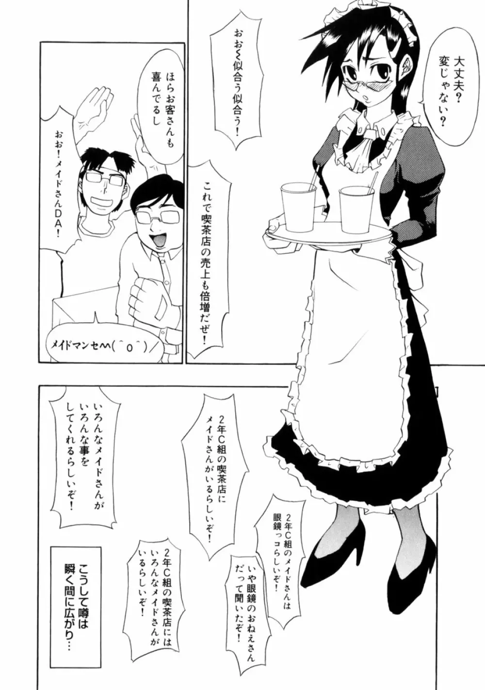 小悪魔入門 Page.78