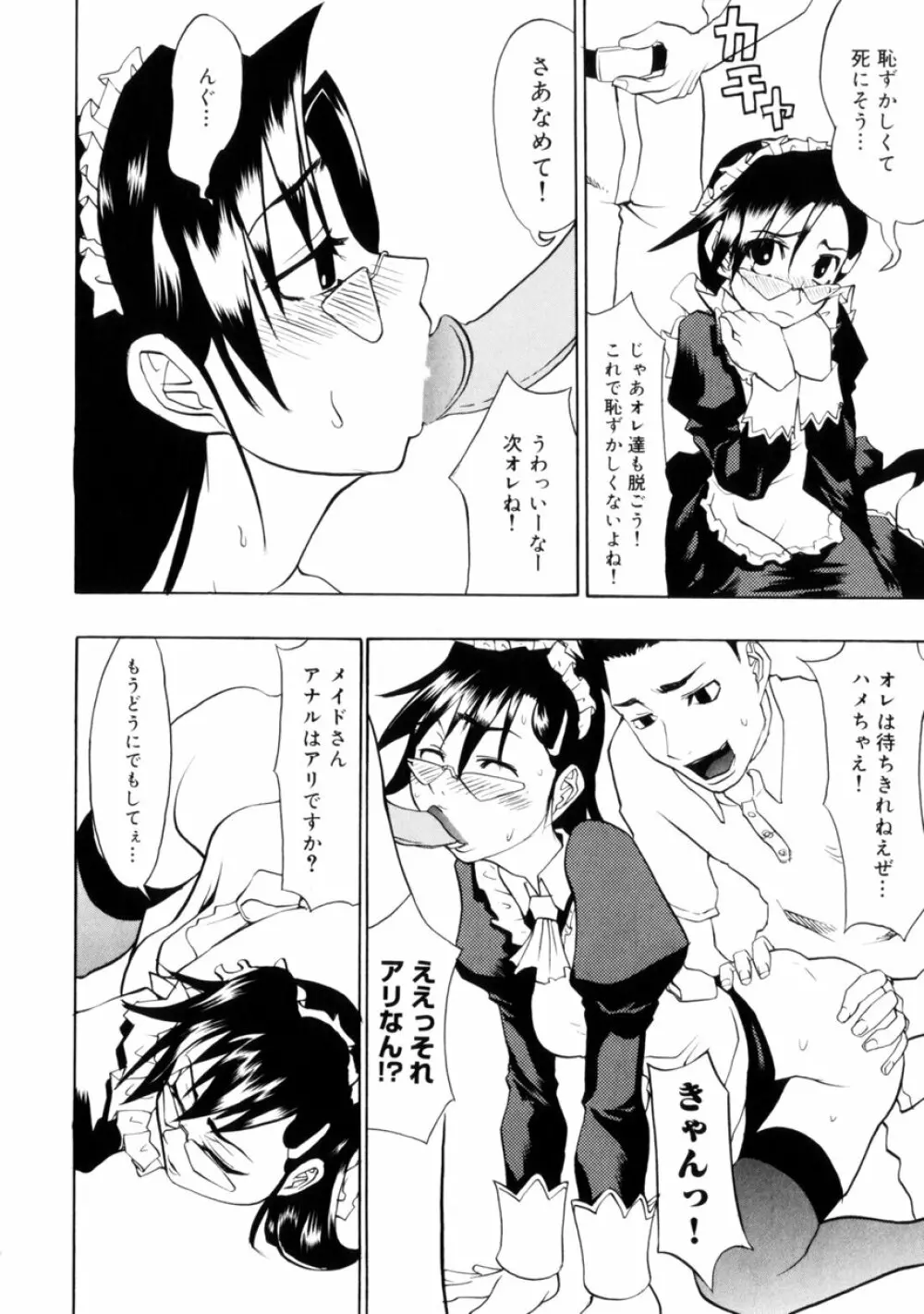 小悪魔入門 Page.86