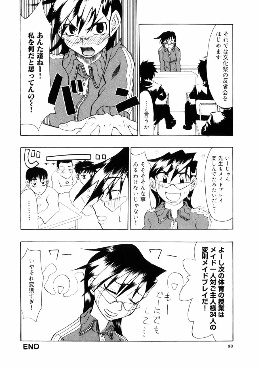 小悪魔入門 Page.90