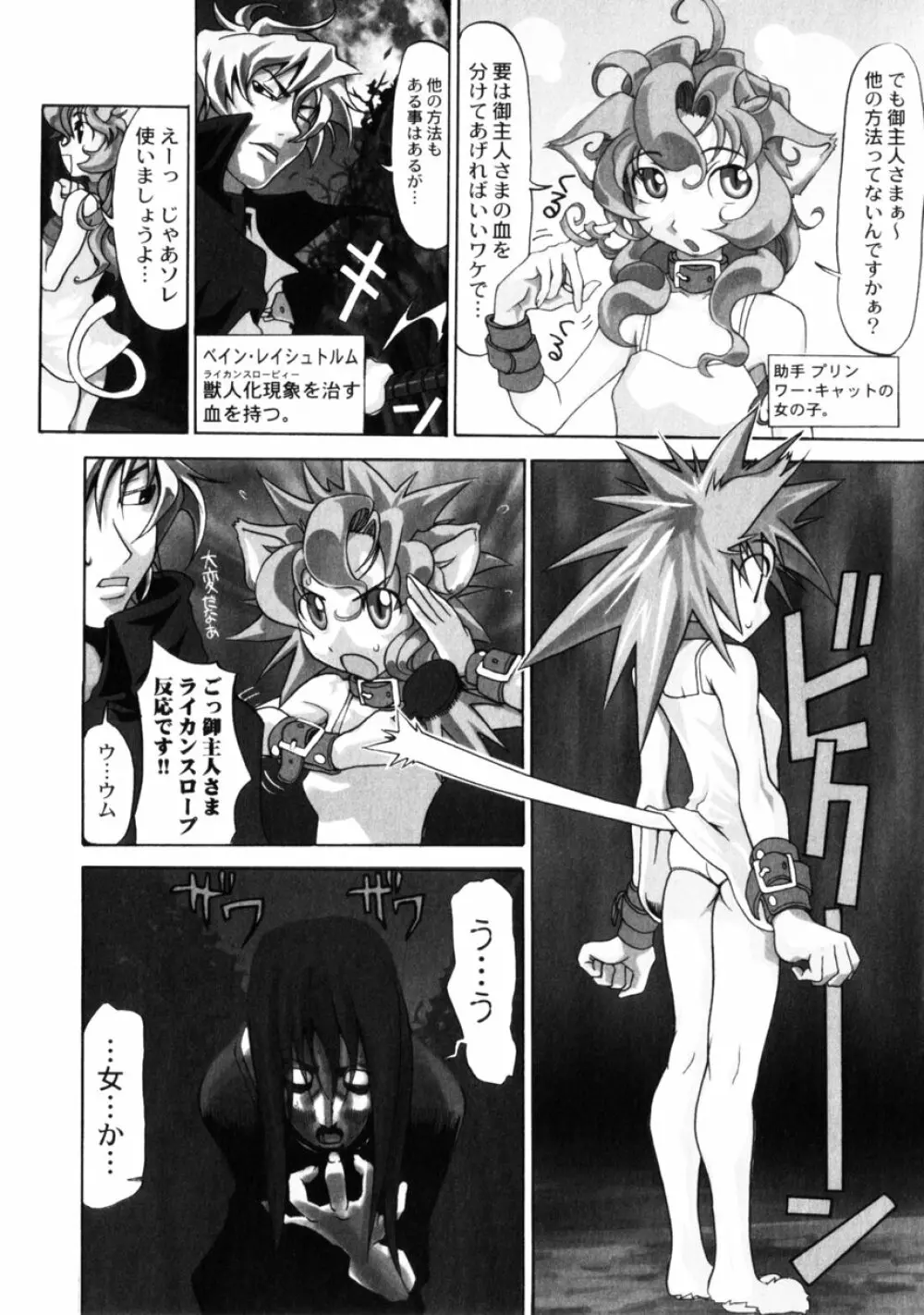 小悪魔入門 Page.92