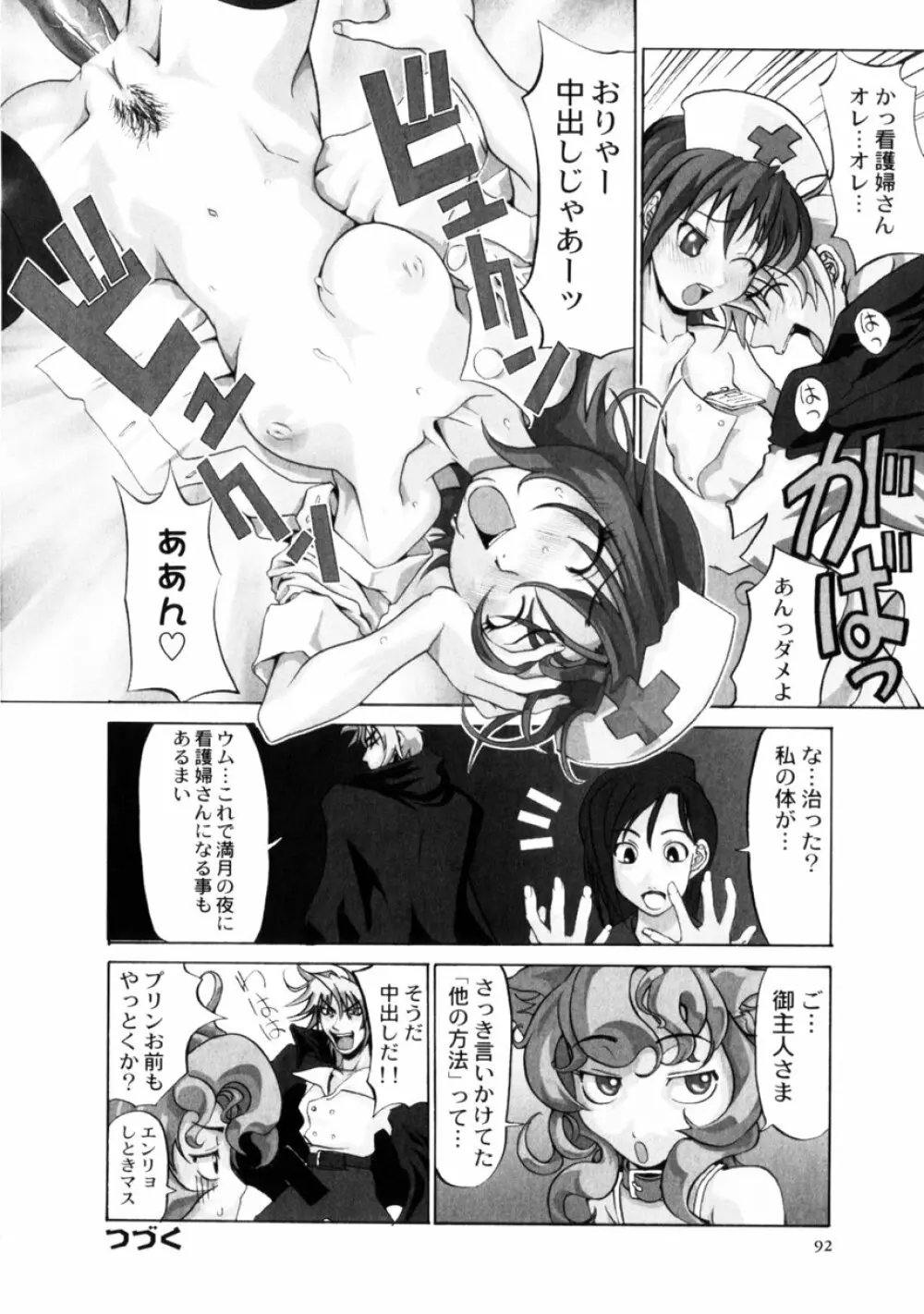 小悪魔入門 Page.94