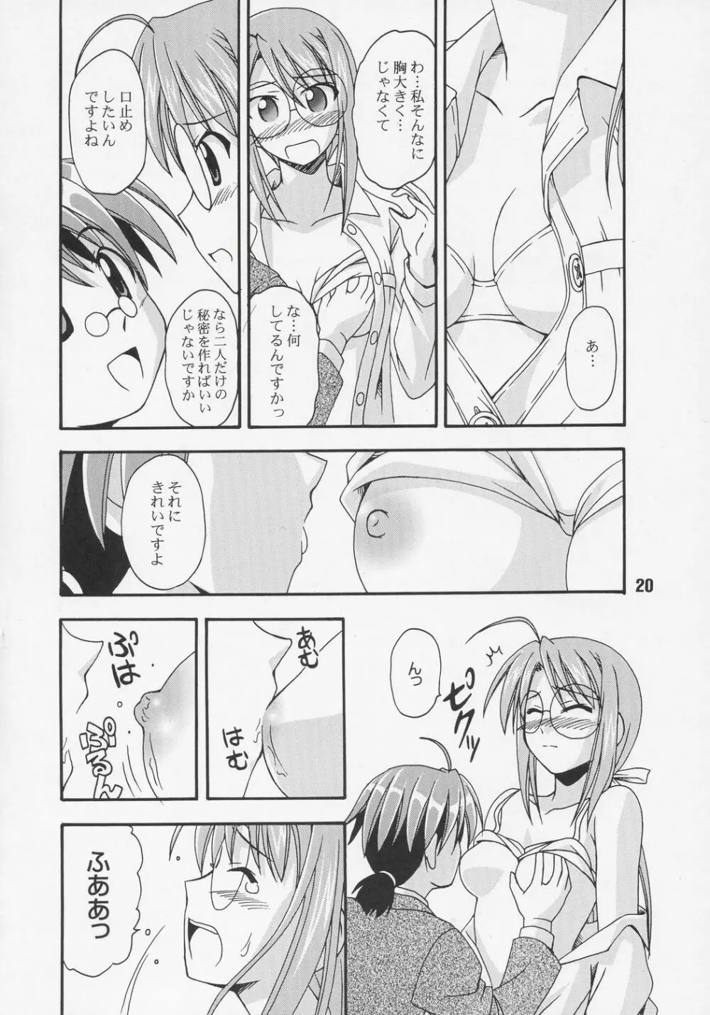 ネギな。7 Page.19