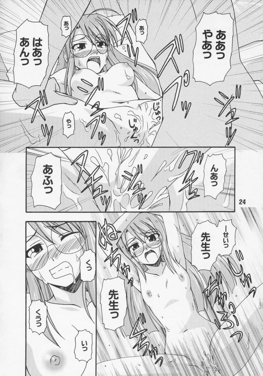 ネギな。7 Page.23