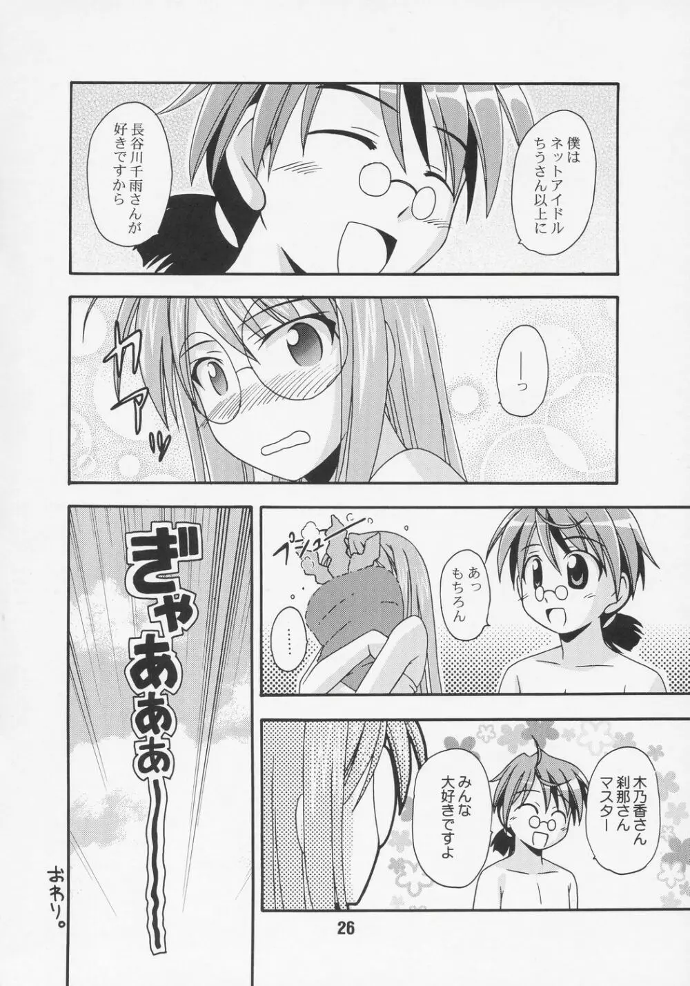 ネギな。7 Page.25