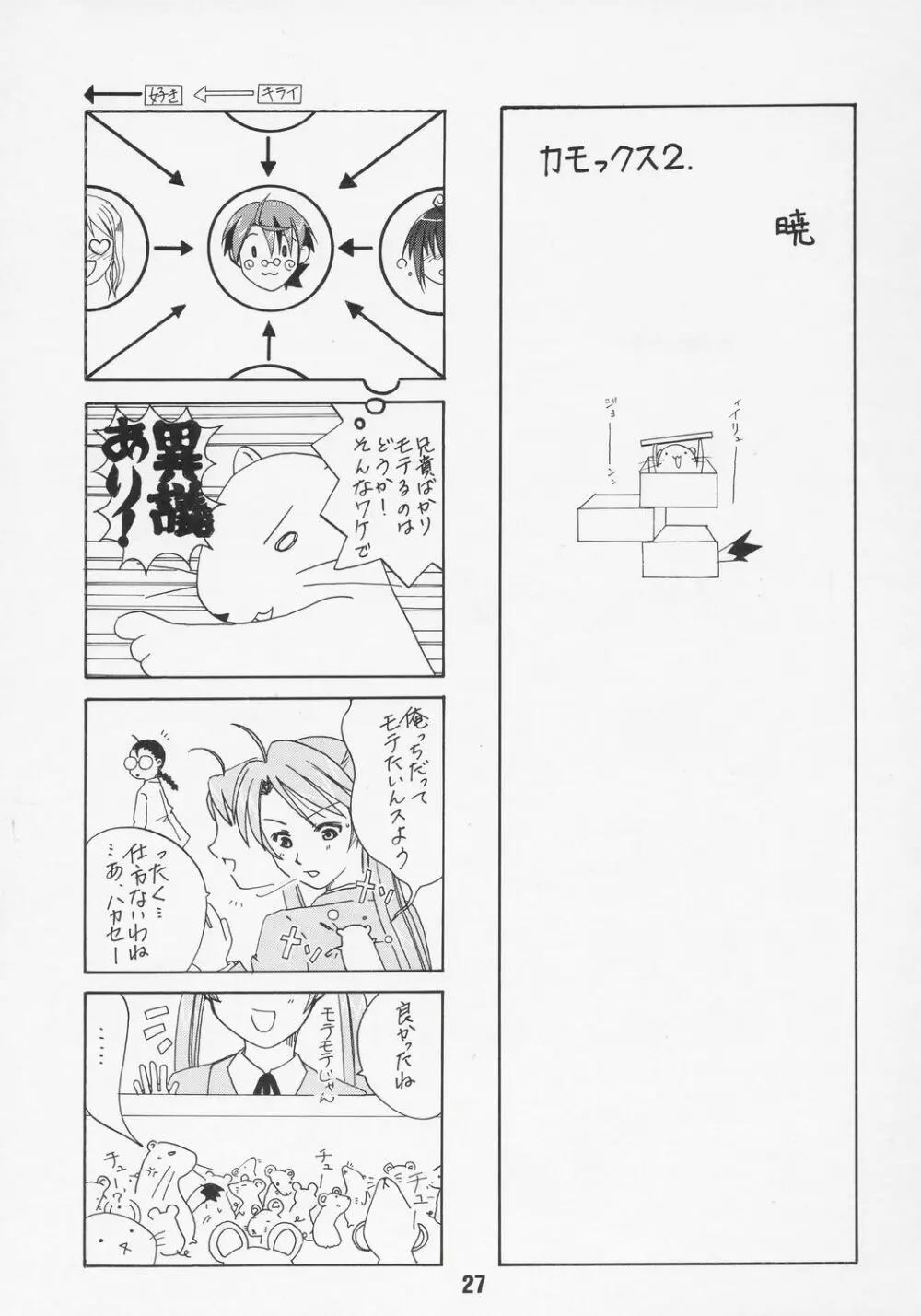 ネギな。7 Page.26