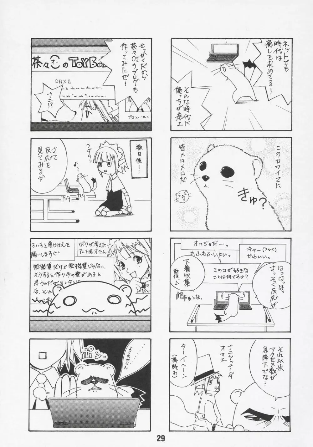 ネギな。7 Page.28