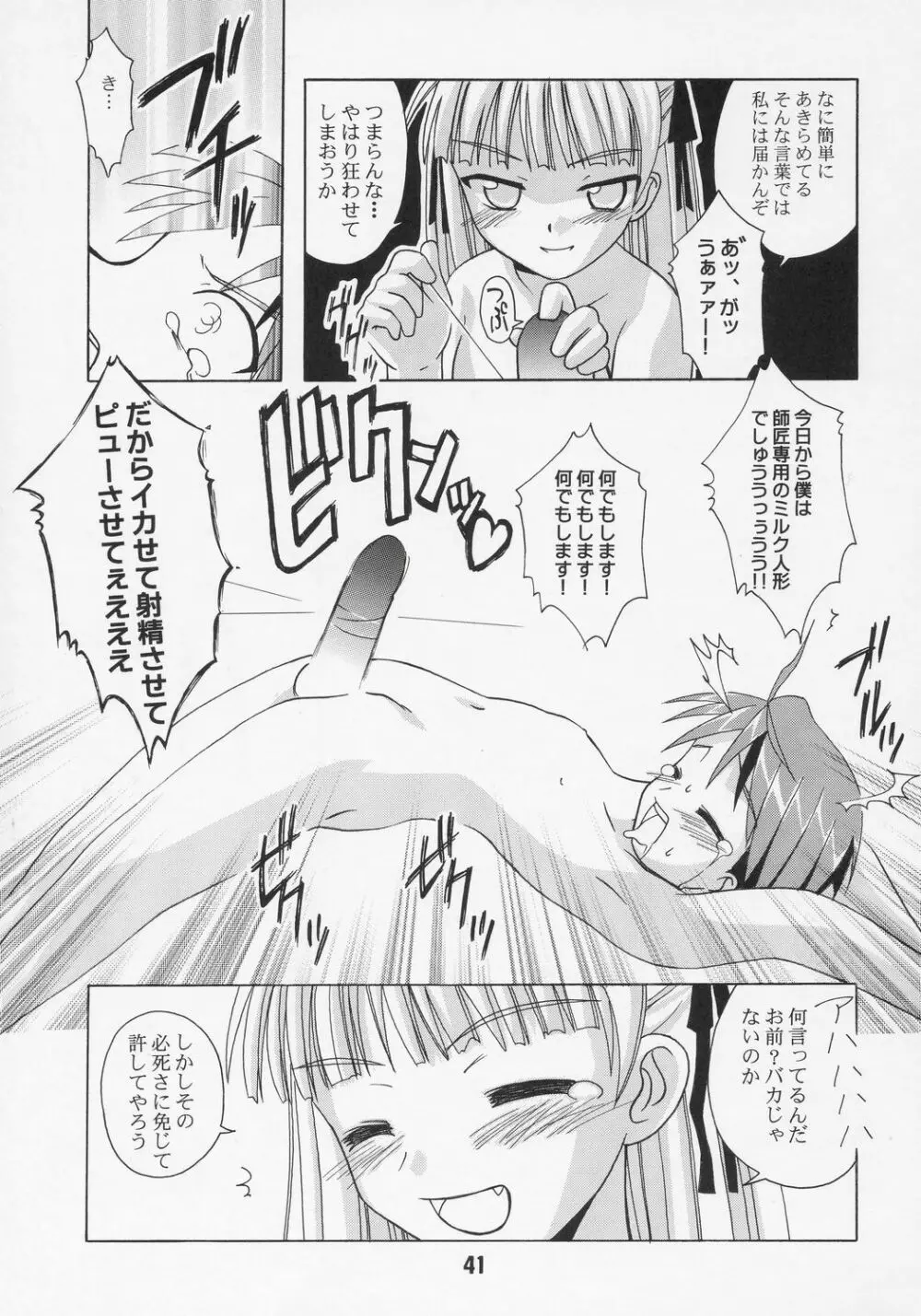 ネギな。7 Page.40