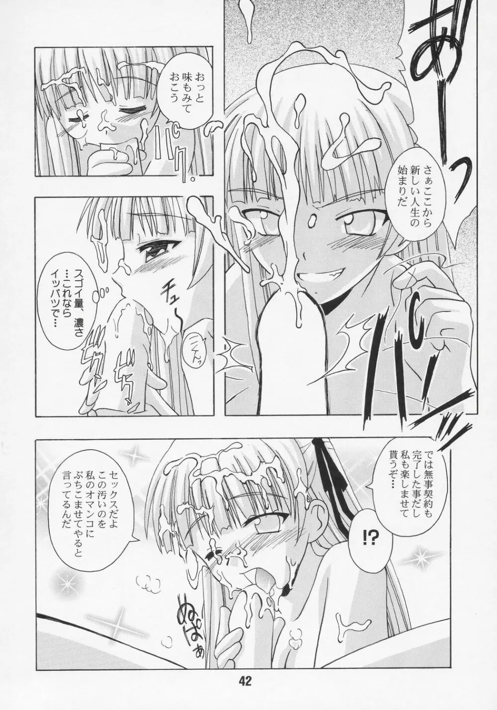 ネギな。7 Page.41