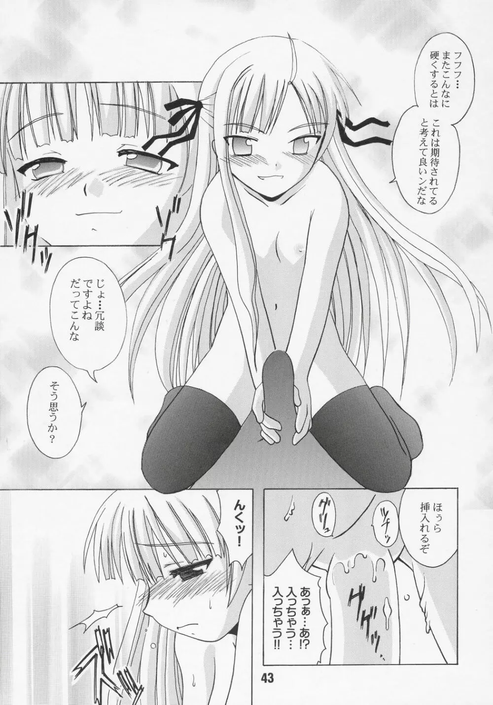 ネギな。7 Page.42