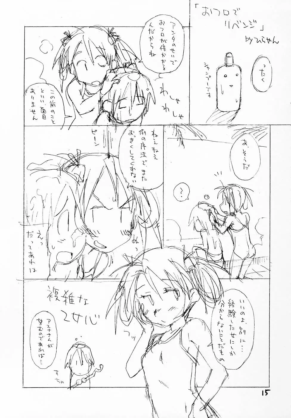 ネギま！のスキま！ Page.14