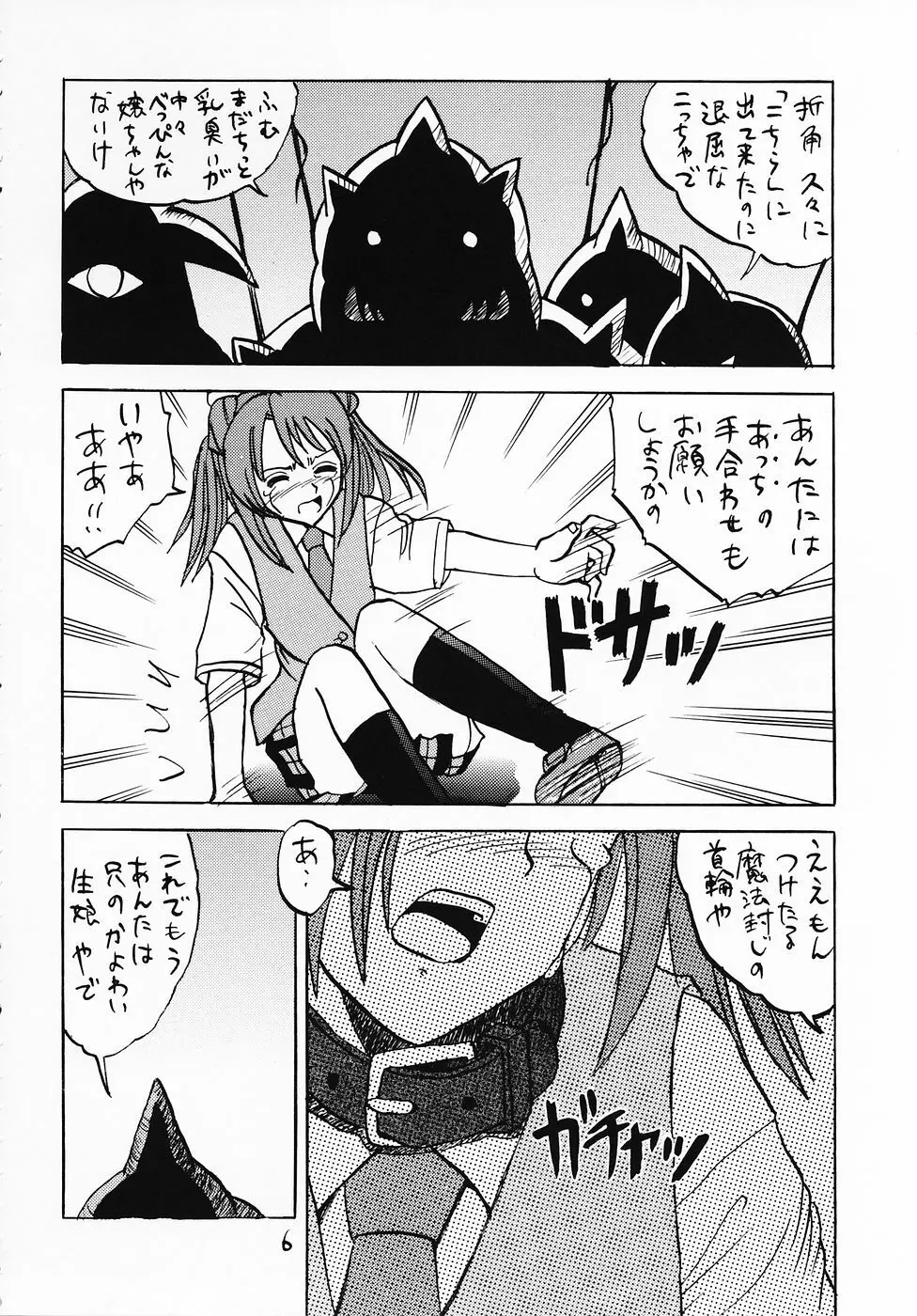 ネギま！のスキま！ Page.5