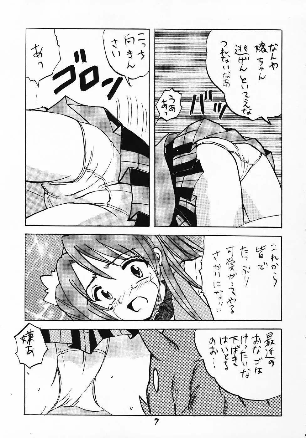 ネギま！のスキま！ Page.6