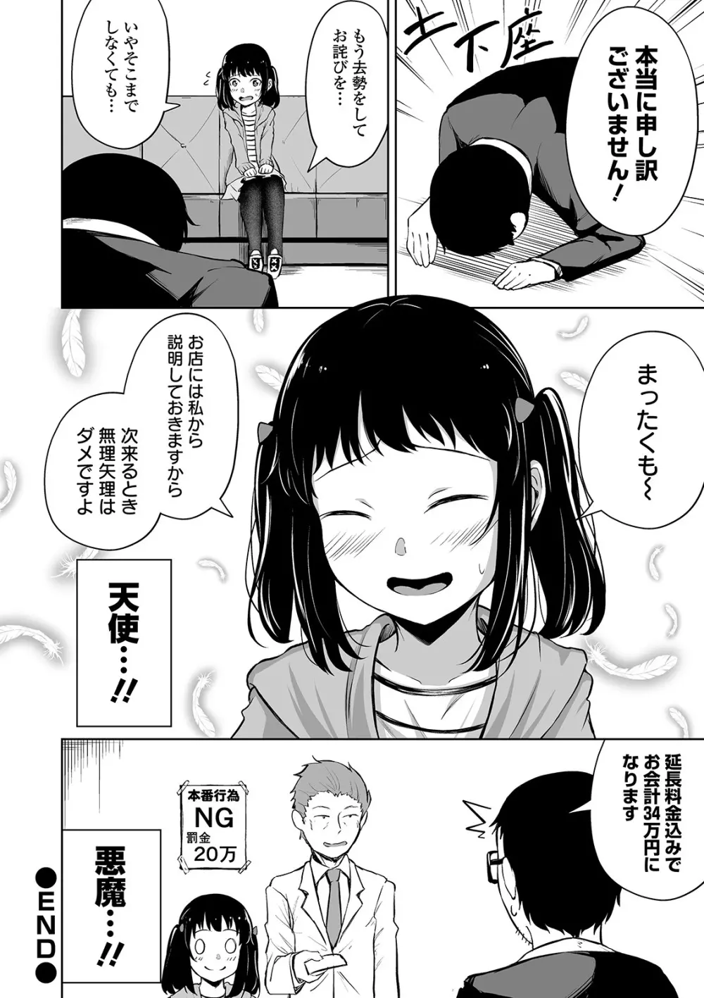 COMIC オルガ vol.11 Page.114