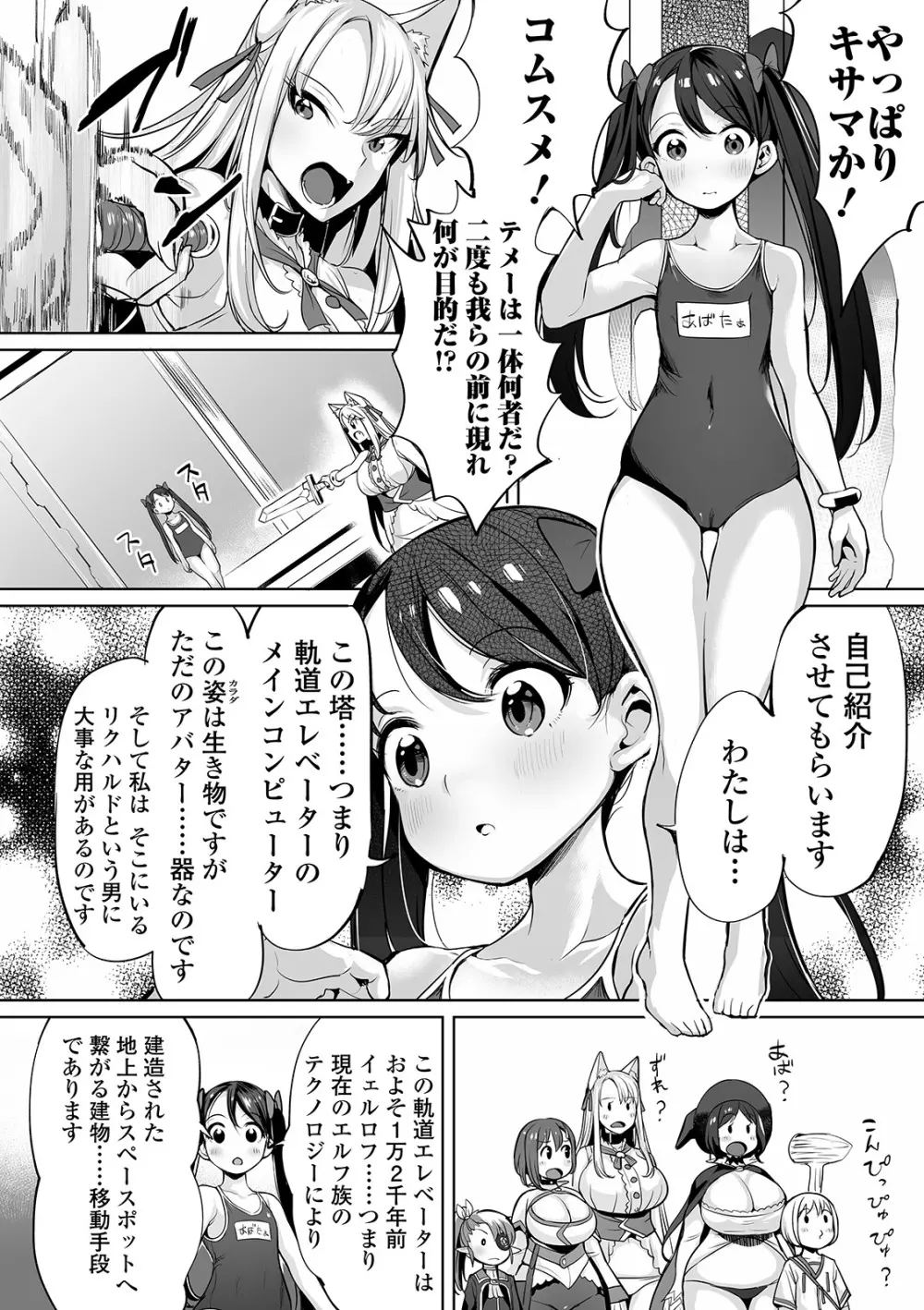 COMIC オルガ vol.11 Page.28