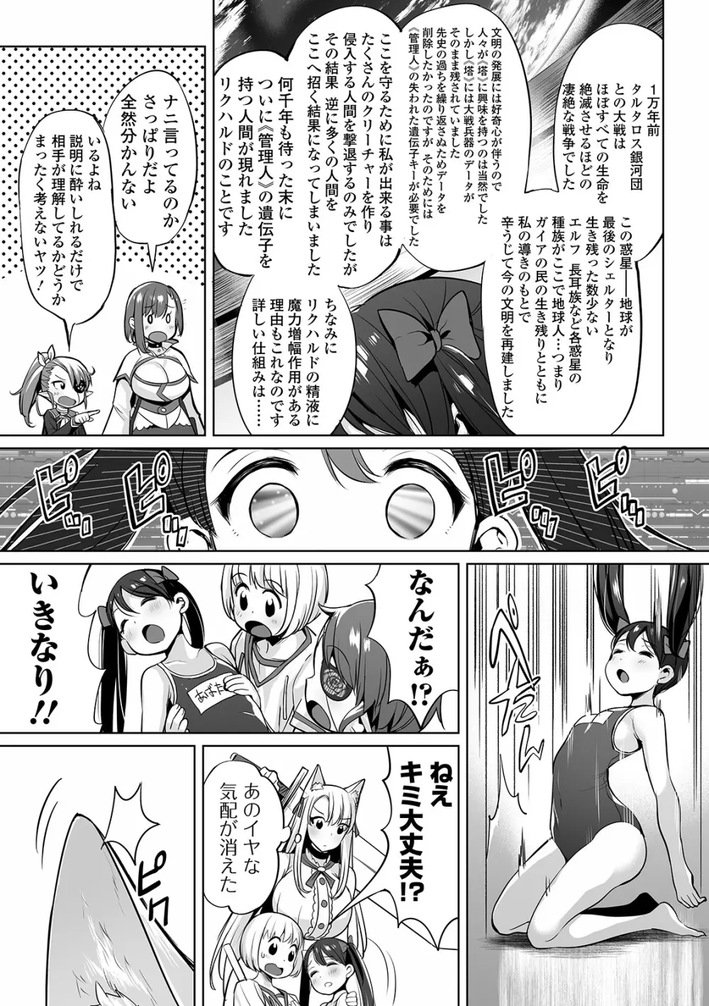 COMIC オルガ vol.11 Page.29