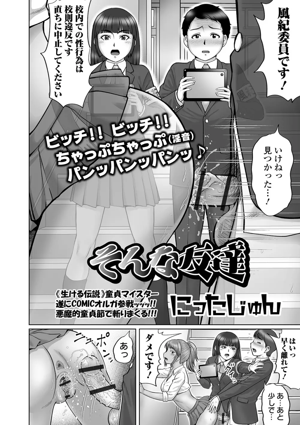 COMIC オルガ vol.11 Page.4