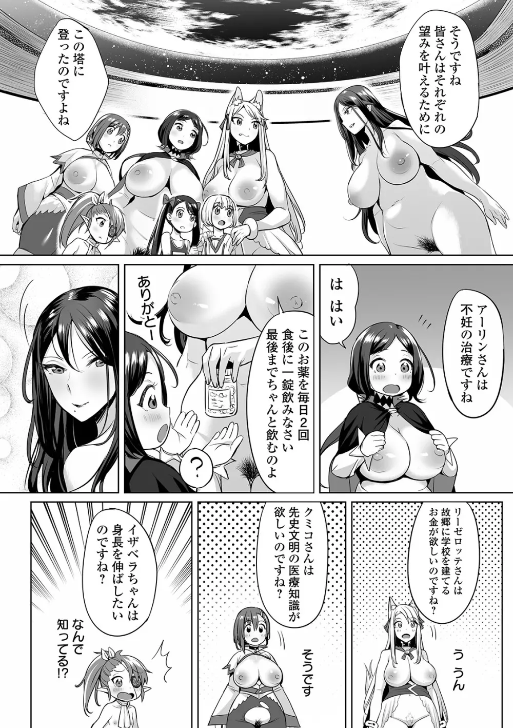 COMIC オルガ vol.11 Page.50