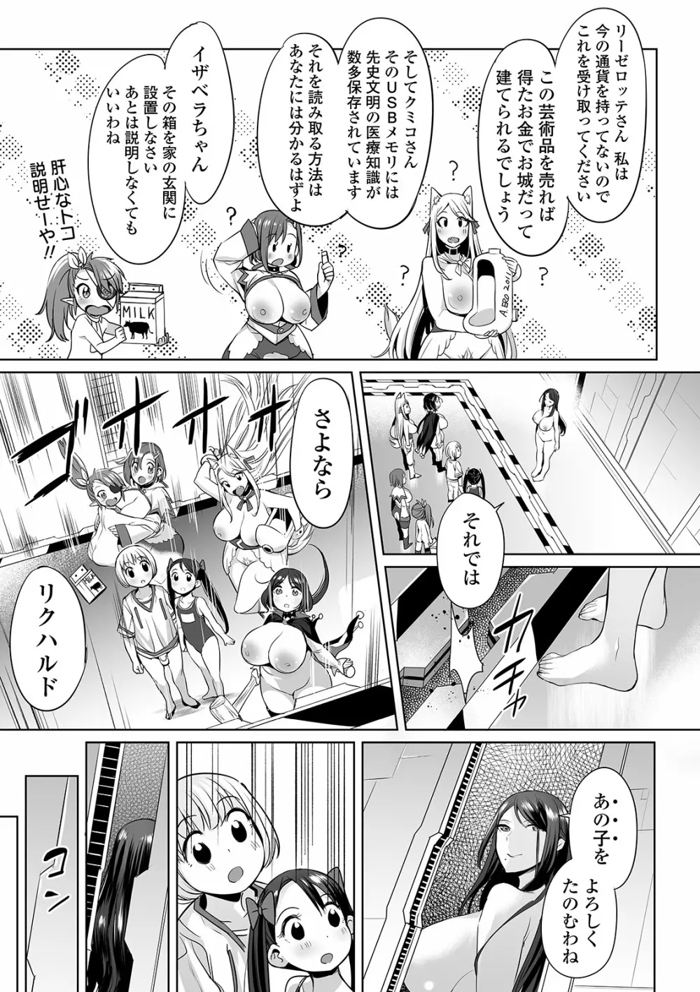 COMIC オルガ vol.11 Page.51