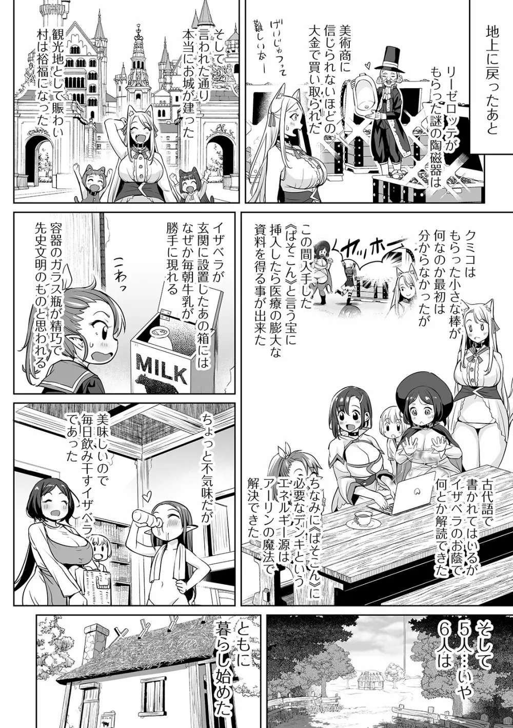 COMIC オルガ vol.11 Page.52