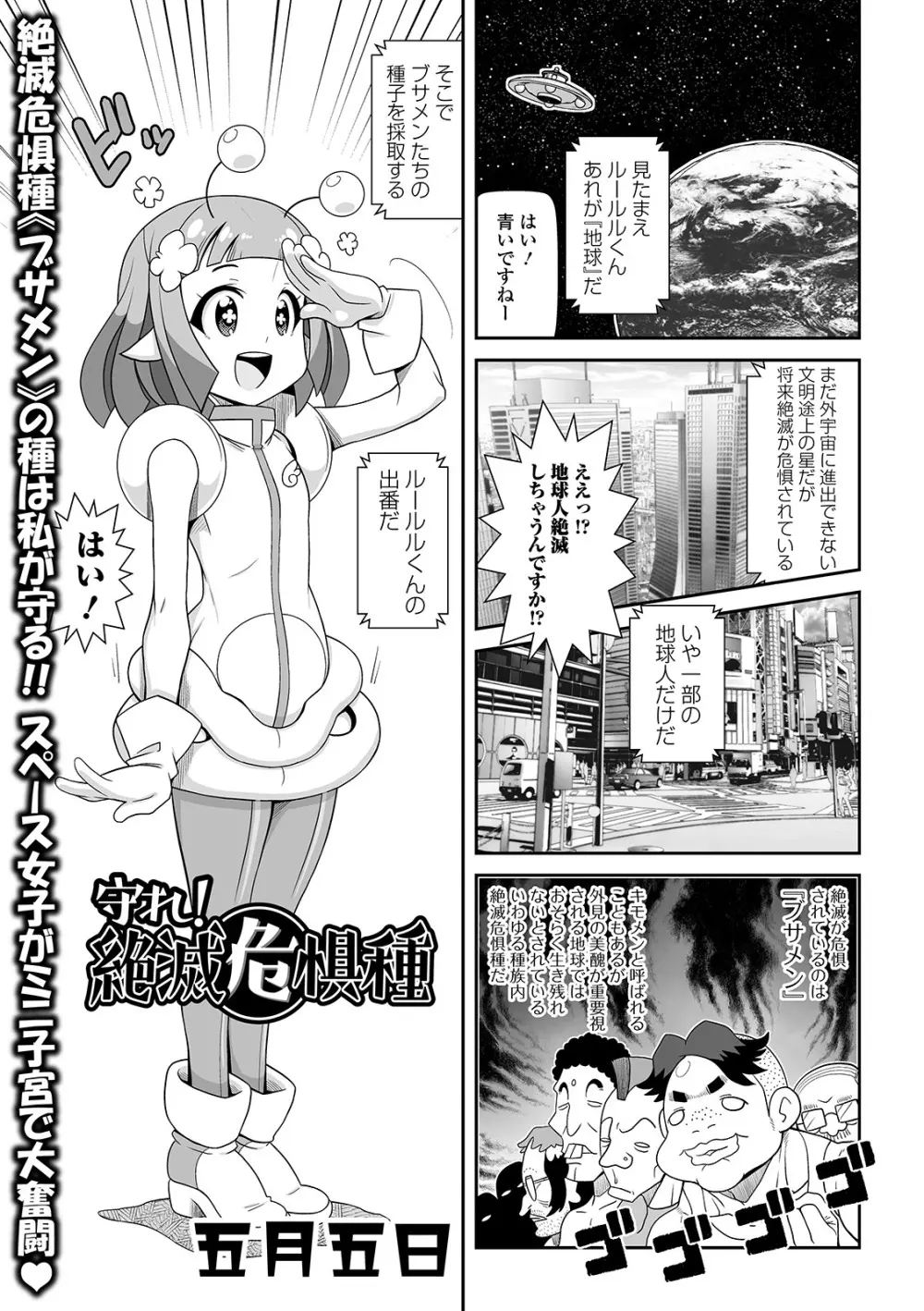 COMIC オルガ vol.11 Page.79