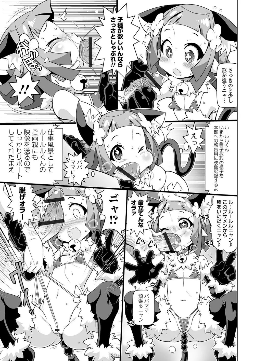 COMIC オルガ vol.11 Page.87