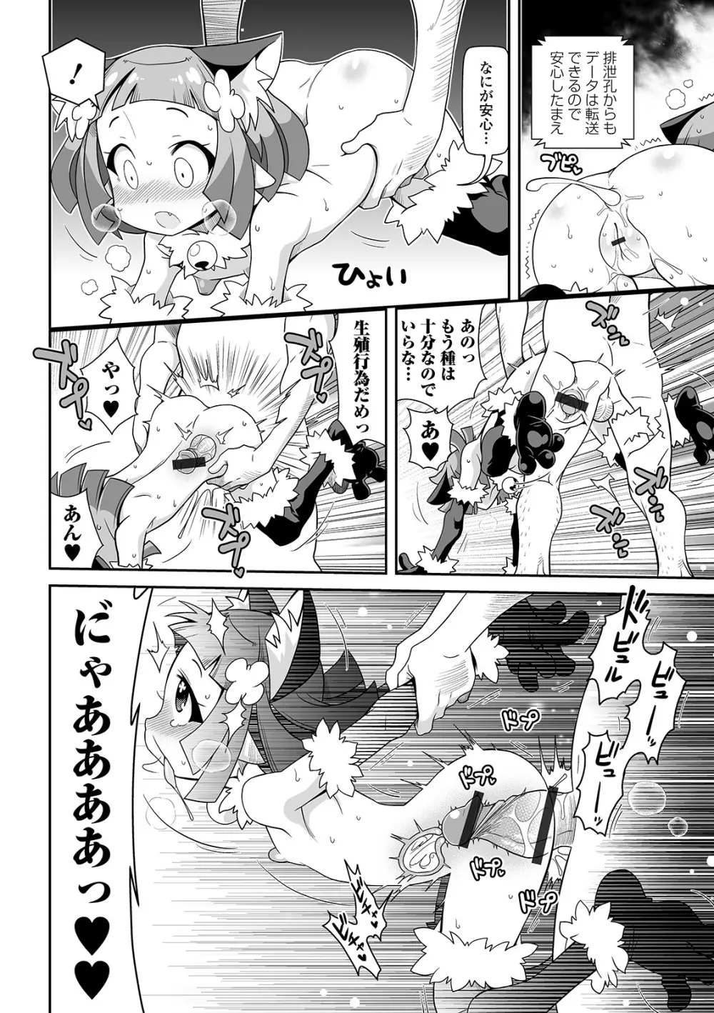 COMIC オルガ vol.11 Page.90