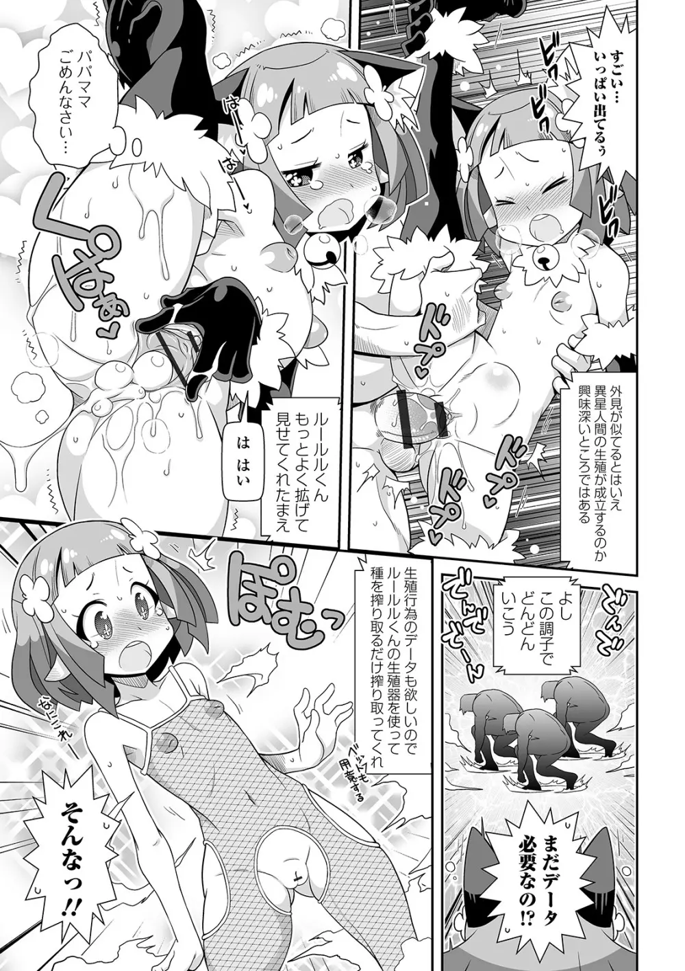 COMIC オルガ vol.11 Page.91