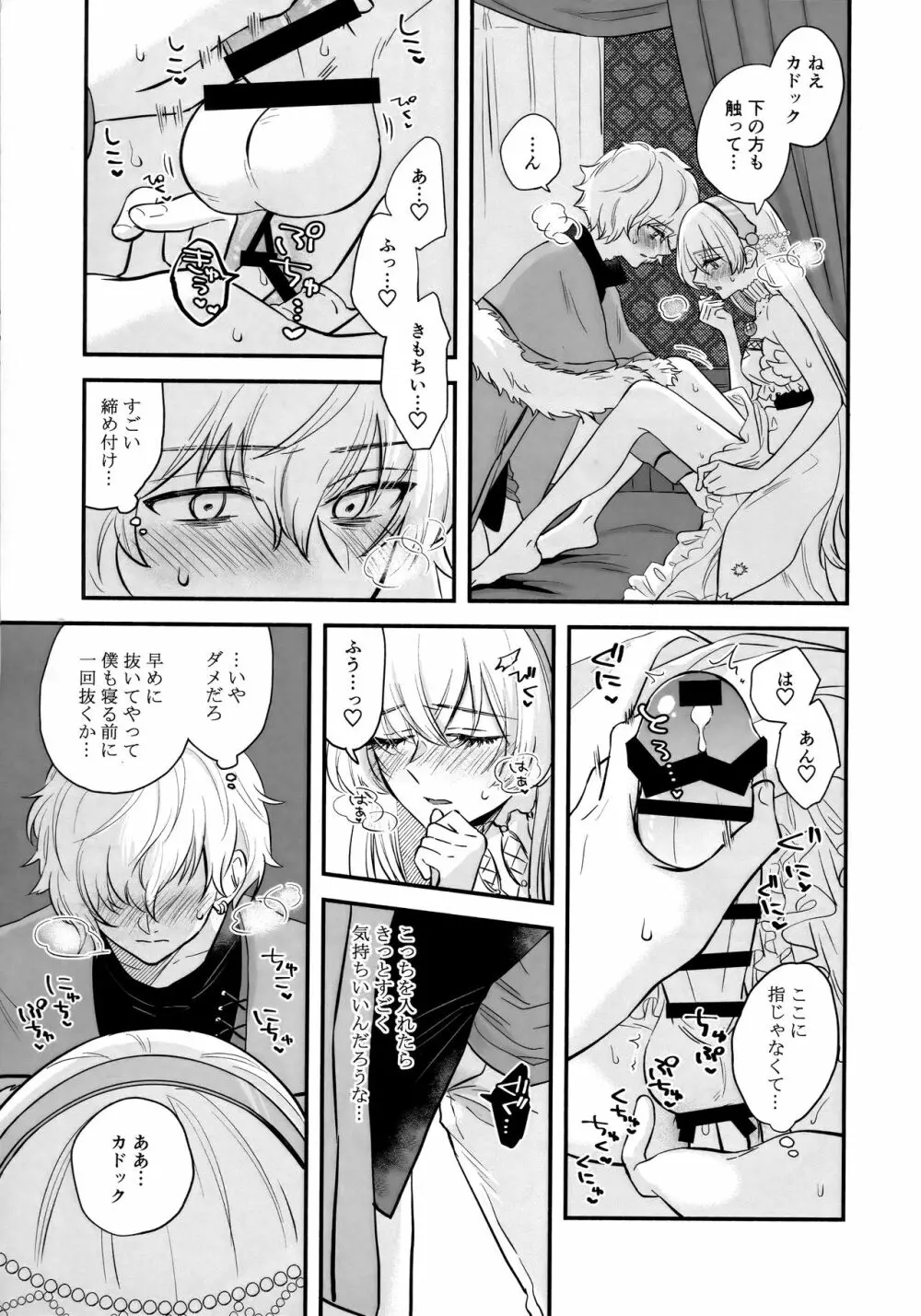 僕は彼女を拒めない Page.10