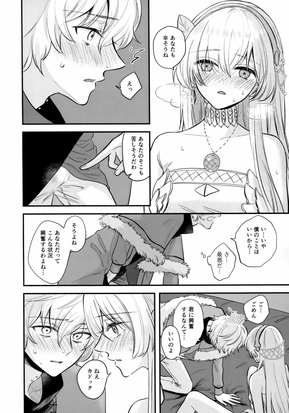 僕は彼女を拒めない Page.11