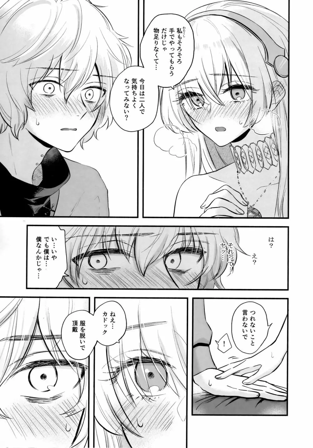 僕は彼女を拒めない Page.12