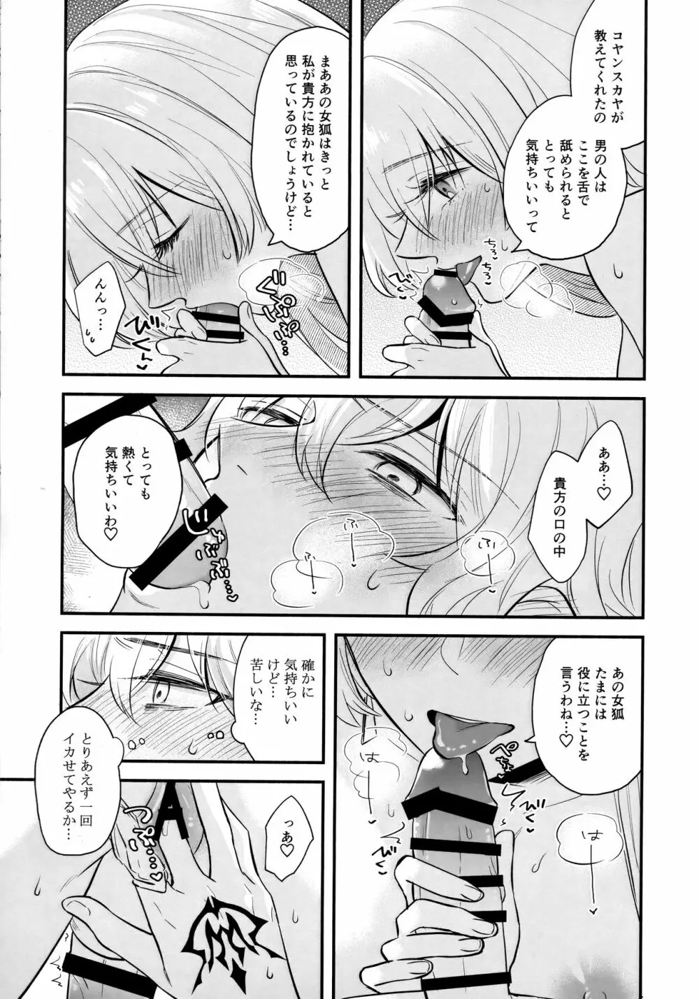 僕は彼女を拒めない Page.14