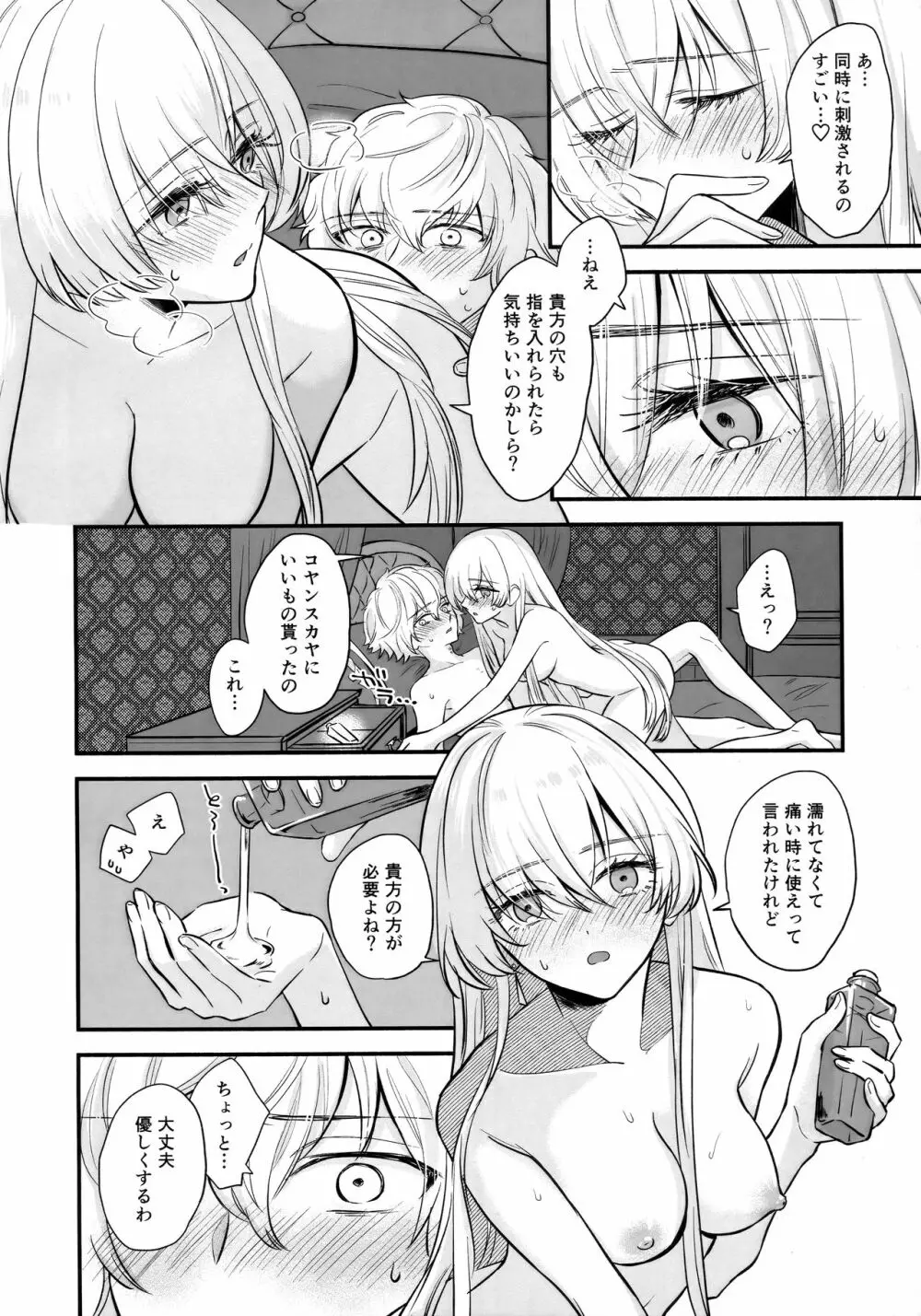 僕は彼女を拒めない Page.15