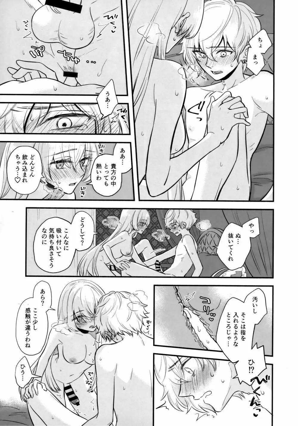 僕は彼女を拒めない Page.16