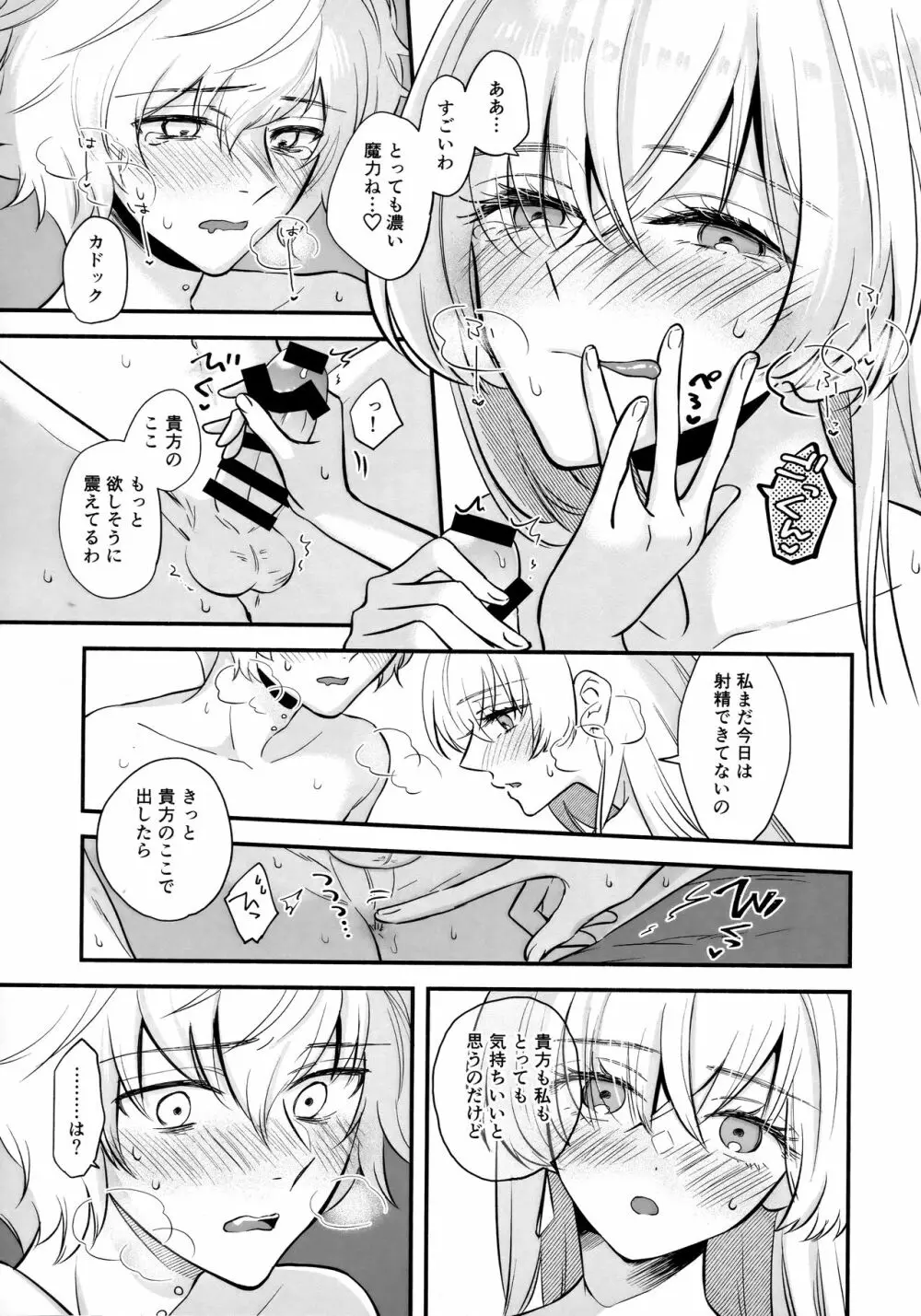 僕は彼女を拒めない Page.18