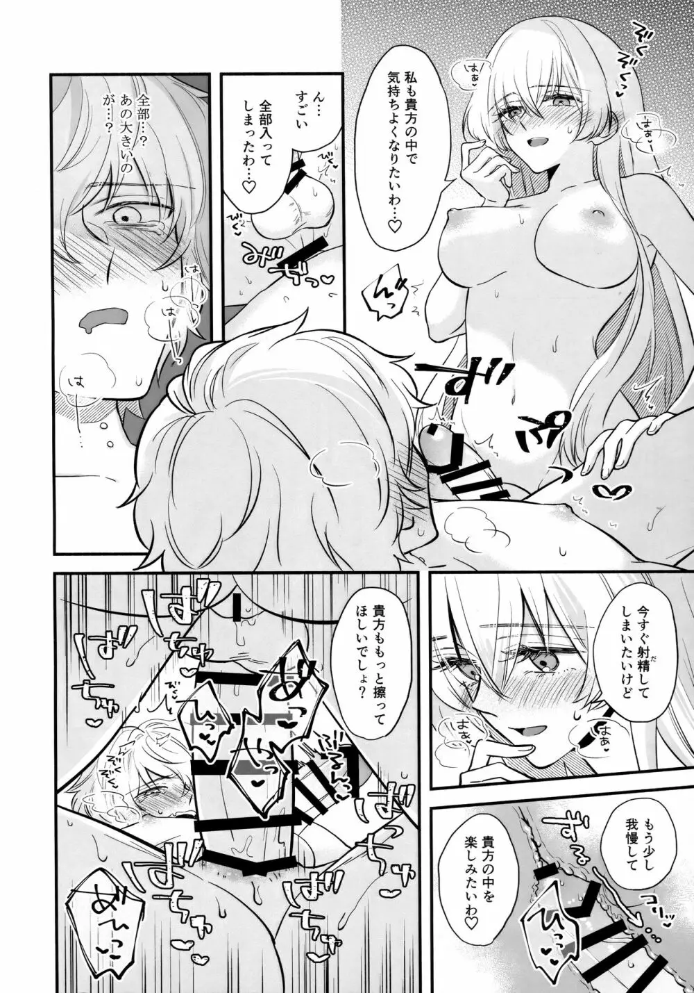 僕は彼女を拒めない Page.21