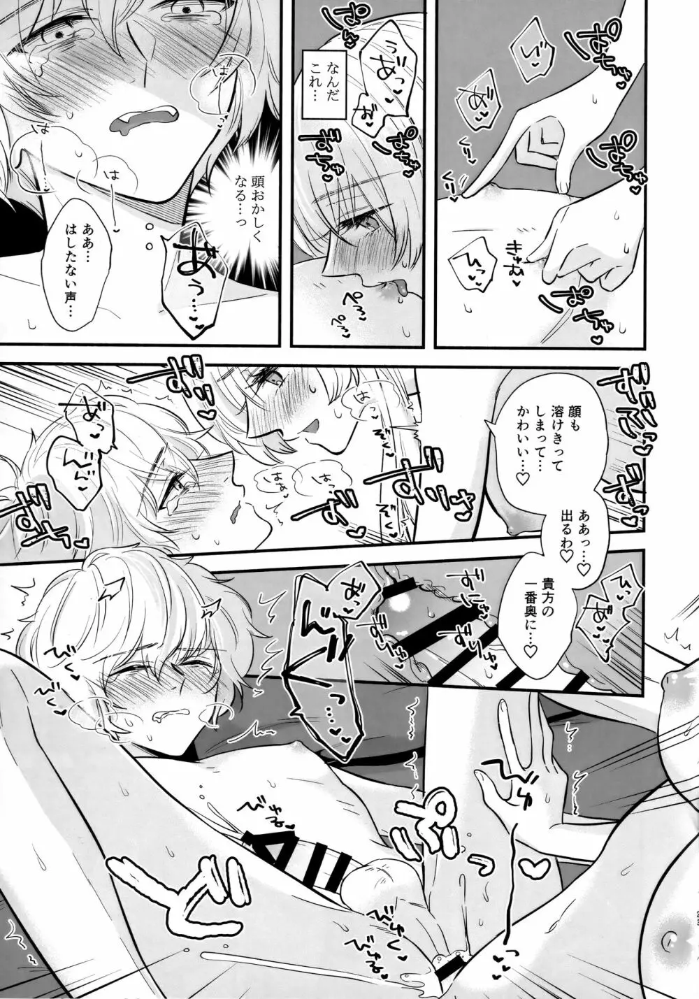 僕は彼女を拒めない Page.22