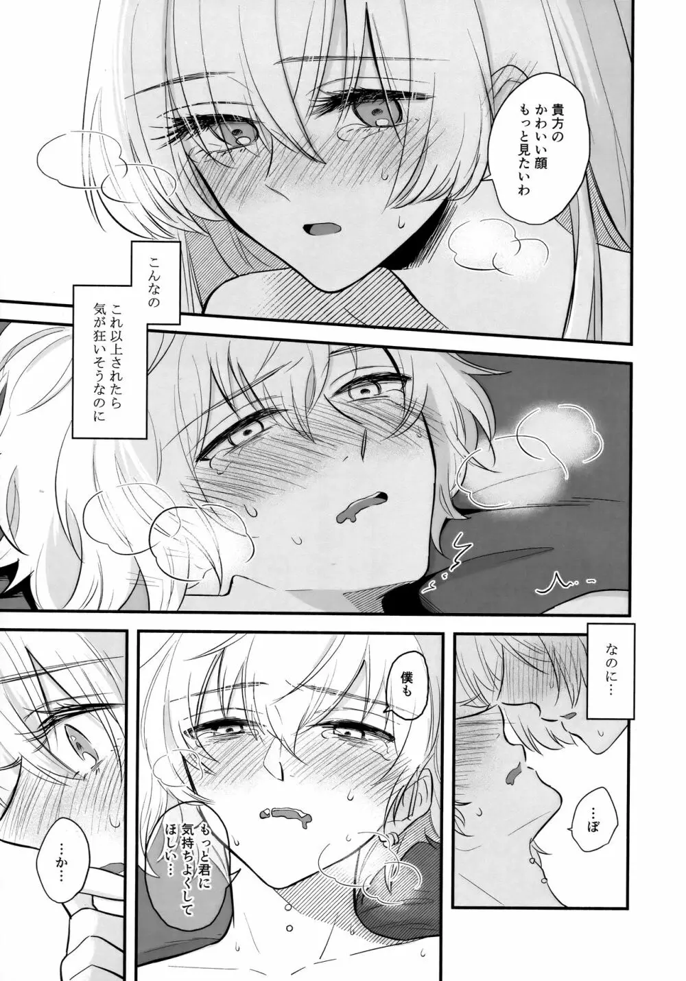 僕は彼女を拒めない Page.24