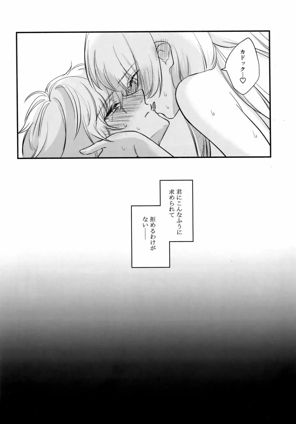 僕は彼女を拒めない Page.25