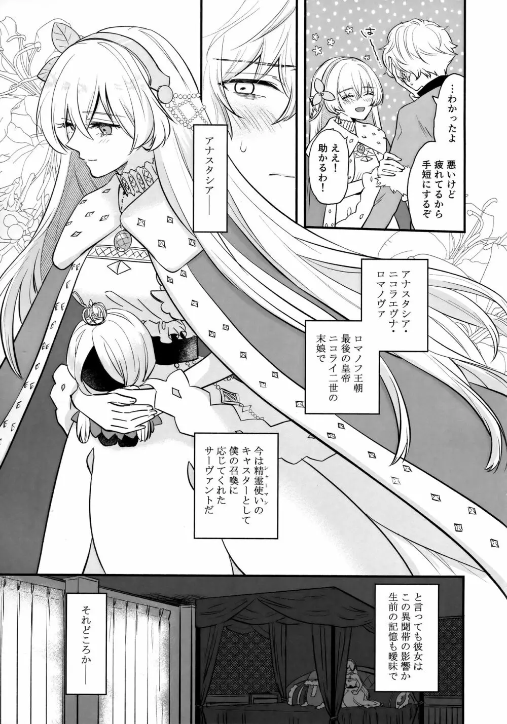 僕は彼女を拒めない Page.6