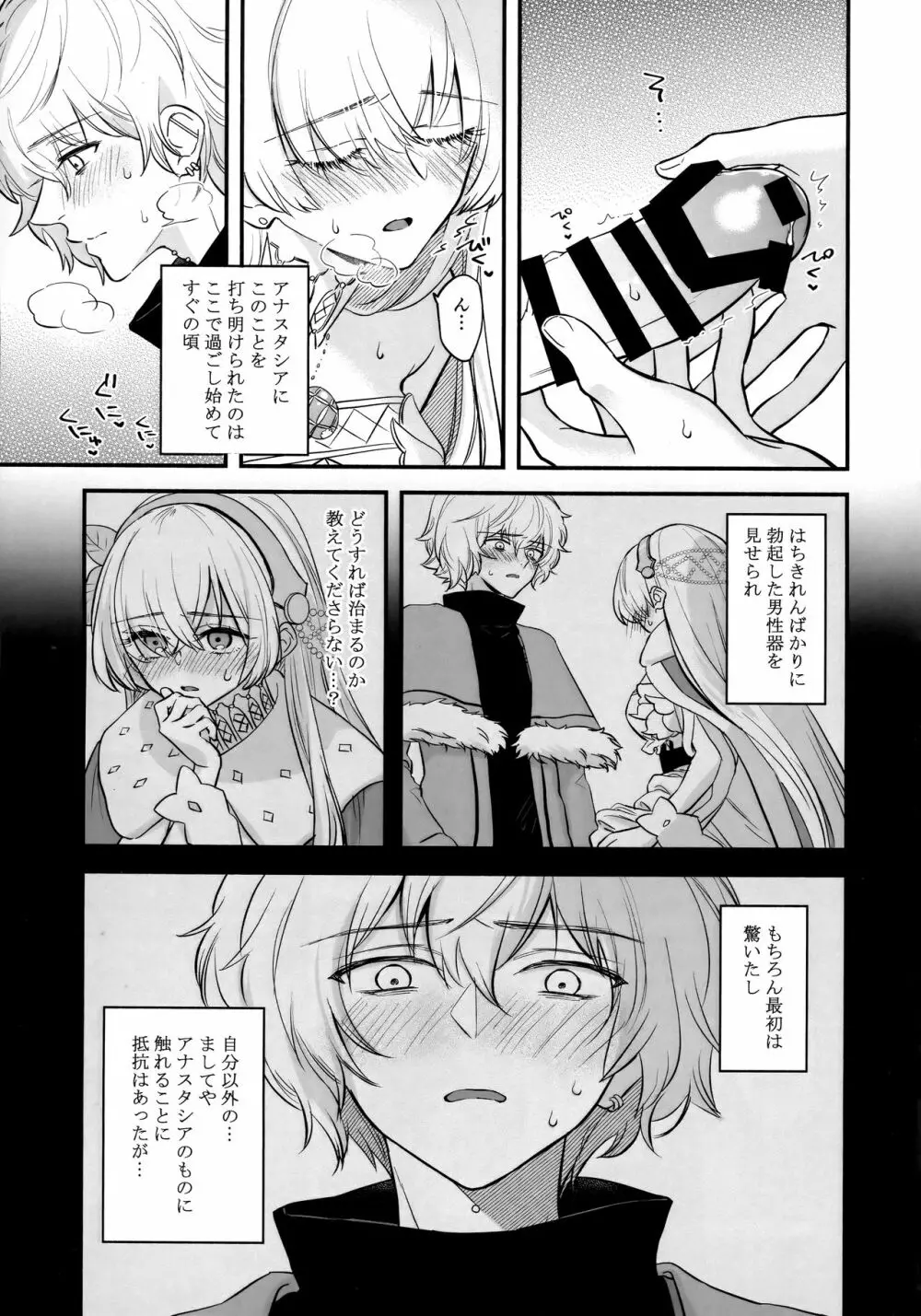 僕は彼女を拒めない Page.8