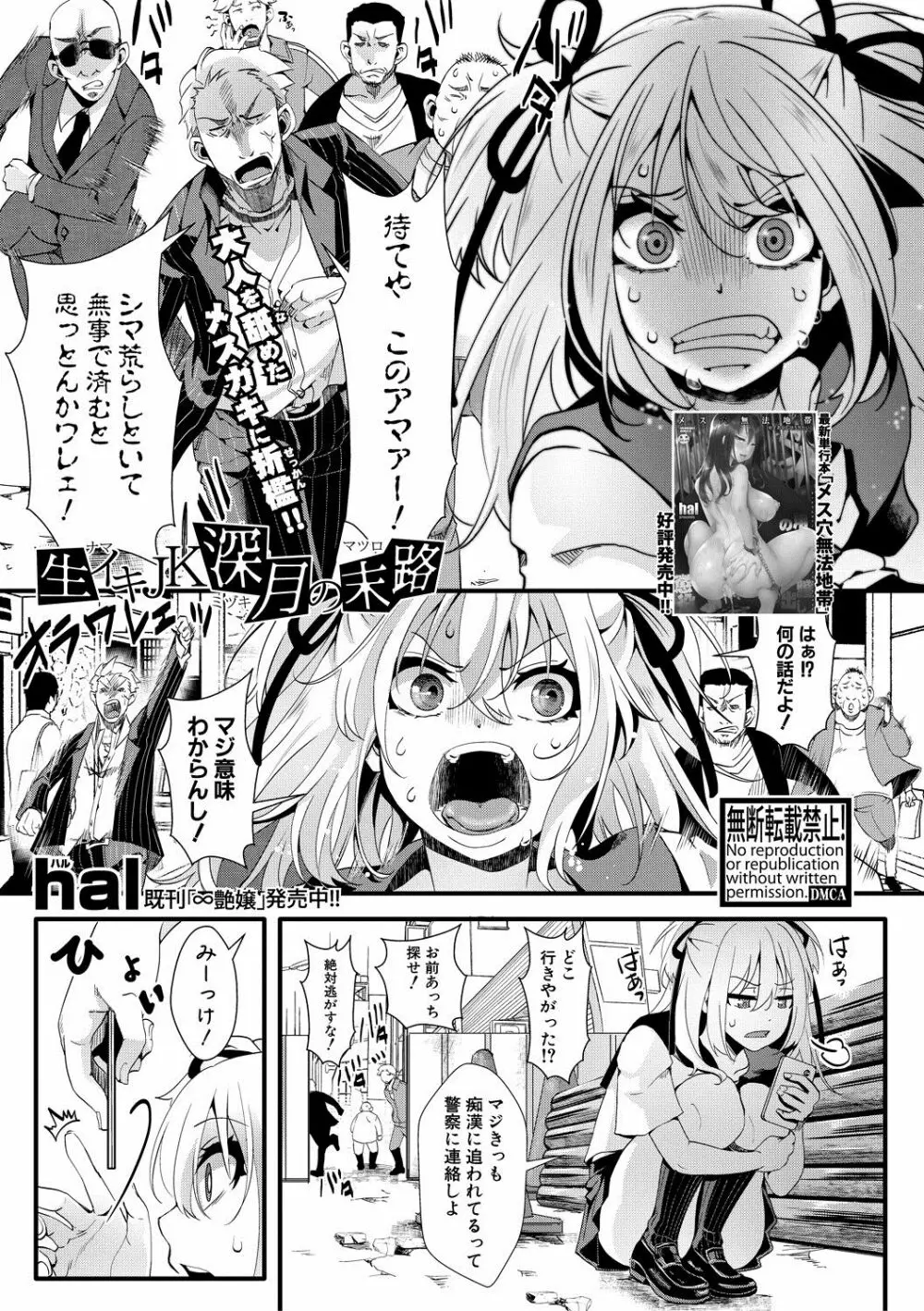 COMIC 真激 2020年5月号 Page.377