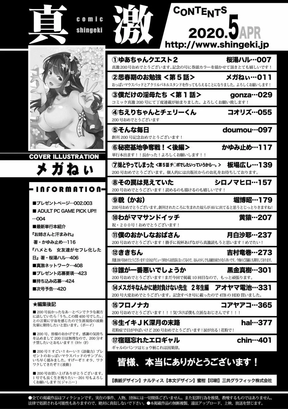 COMIC 真激 2020年5月号 Page.422