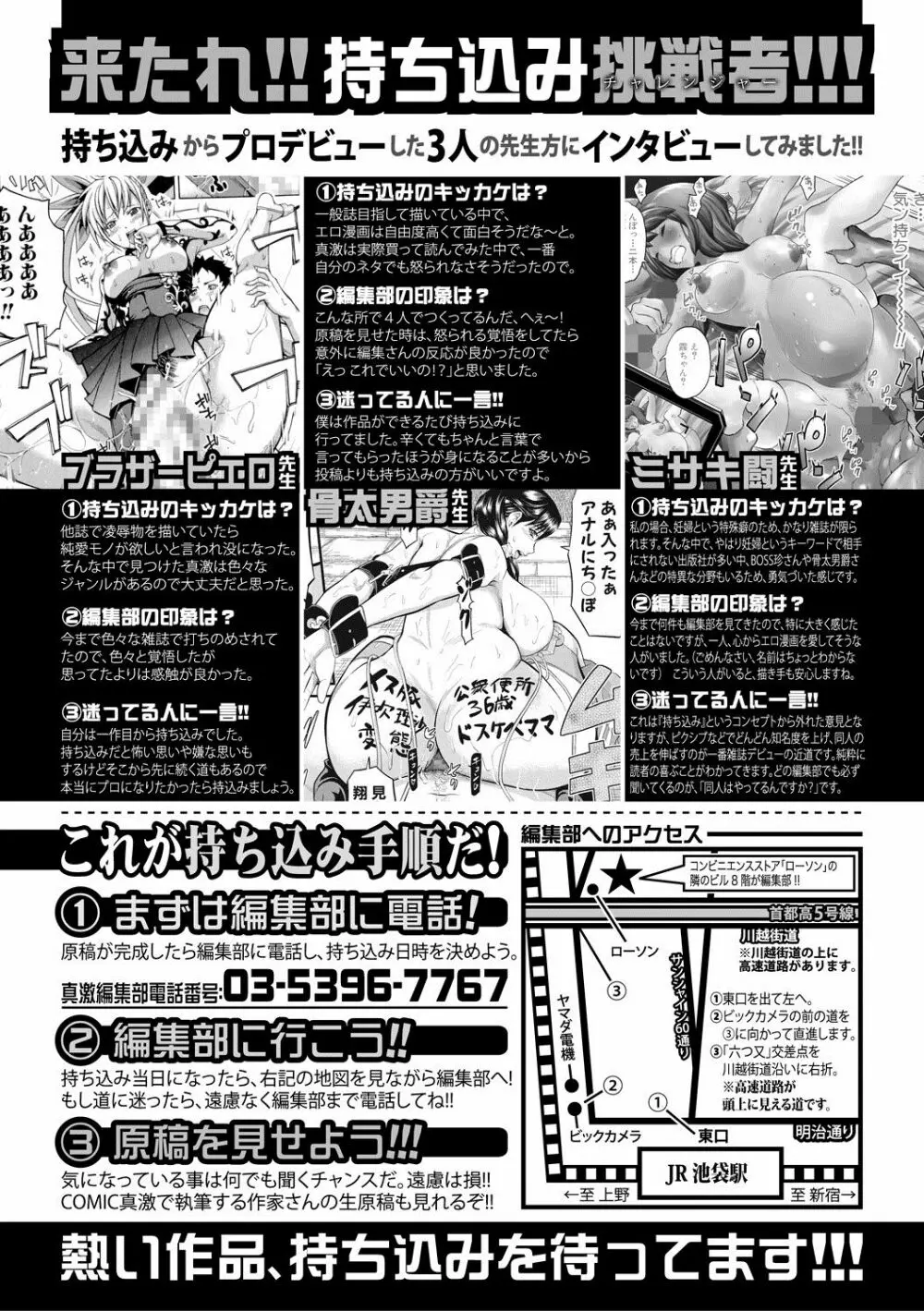 COMIC 真激 2020年5月号 Page.424