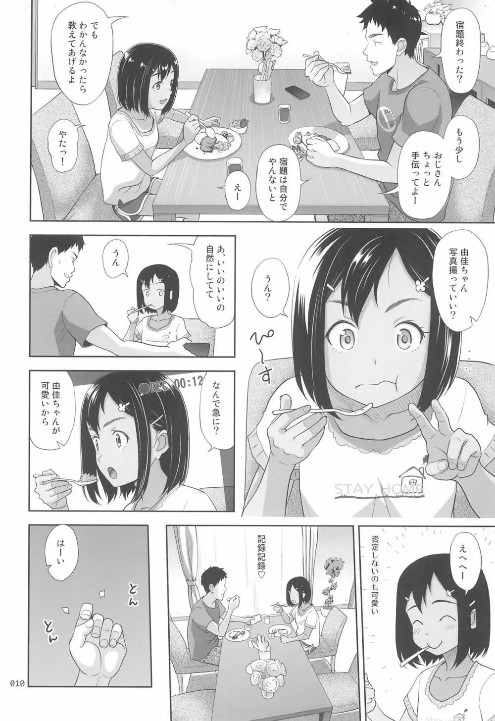 姪っこな少女の絵本8 Page.10