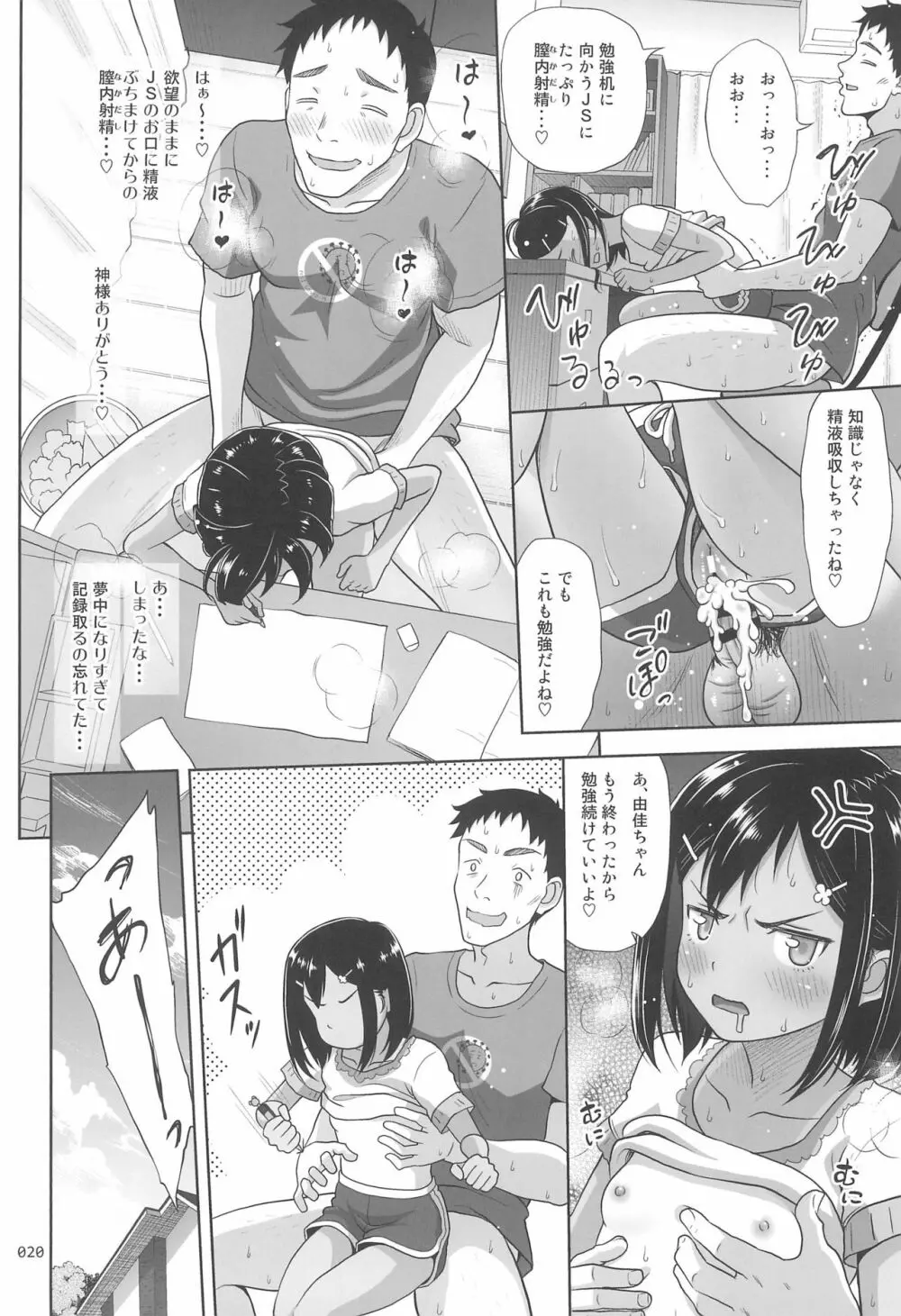 姪っこな少女の絵本8 Page.20